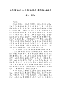 在学习贯彻三中全会精神和法治思想专题培训班上的辅导报告党课