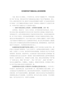 在市委年轻干部座谈会上的党课讲稿