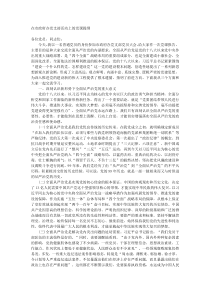 在市政府办党支部活动上的党课提纲