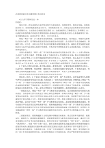 在省政协副主席主题党课上的主持词