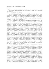 坚持发扬红色传统筑牢基层战斗堡垒党课讲稿