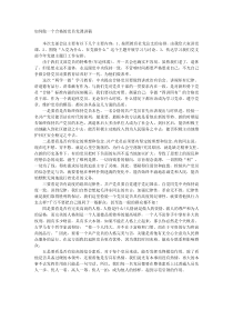 如何做一个合格的党员党课讲稿
