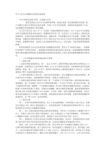 学习习总书记精准扶贫思想党课讲稿