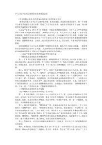 学习习近平总书记精准扶贫思想党课讲稿