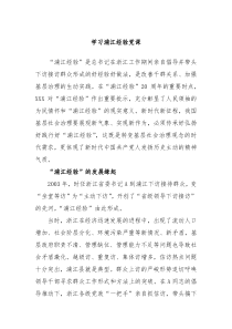 学习浦江经验党课