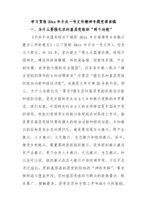 学习贯彻2023年中央一号文件精神专题党课讲稿