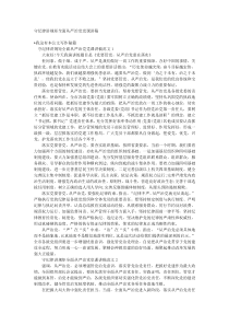 守纪律讲规矩全面从严治党党课讲稿