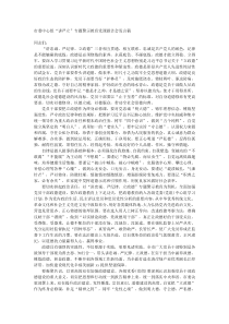 市委中心组讲严立专题警示教育党课报告会发言稿