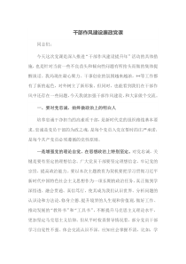 干部作风建设廉政党课
