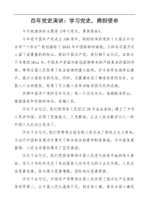 庆祝建党100周年党史学习教育演讲稿