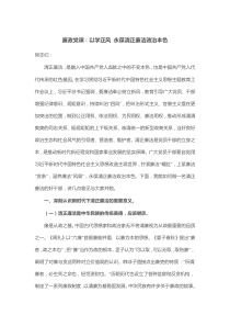 廉政党课以学正风永葆清正廉洁政治本色