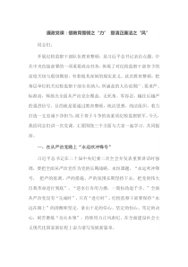 廉政党课借教育整顿之力塑清正廉洁之风