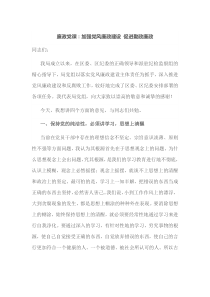 廉政党课加强党风廉政建设促进勤政廉政