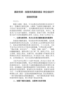 廉政党课加强党风廉政建设树立信访干部良好形象