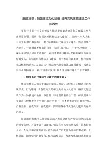 廉政党课加强廉洁文化建设提升党风廉政建设工作有效性
