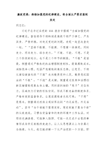 廉政党课持续加强党的纪律建设将全面从严要求落到实处
