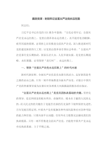 廉政党课时刻牢记全面从严治党永远在路上