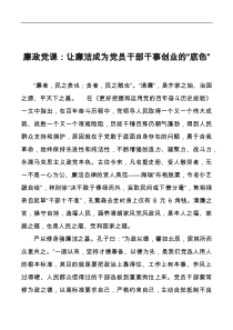 廉政党课让廉洁成为党员干部干事创业的底色