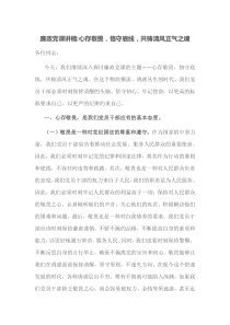 廉政党课讲稿心存敬畏恪守底线共铸清风正气之魂