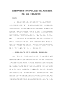 廉政教育专题党课新年新气象廉洁开新篇共同营造学廉思廉崇廉守廉的良好氛围