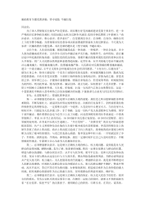 廉政教育专题党课讲稿坚守底线不越红线