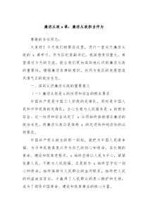 廉洁从政党课廉洁从政担当作为