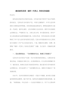 廉洁家风党课缅怀一代伟人传承红色基因