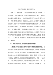 强化作风建设奋力担当作为专题党课讲稿