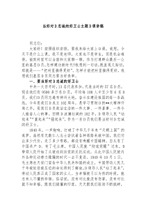 当好对党忠诚的好卫士主题党课讲稿