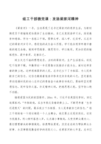 微党课心得体会干部微党课发扬梁家河精神学习心得体会