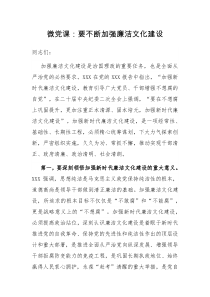 微党课要不断加强廉洁文化建设