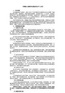(优秀)主题教育主题组织生活个人发言