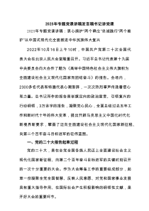 2025年专题党课讲稿发言稿书记讲党课8篇 （精选最新版）