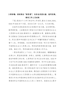微党课讲稿深刻领会新思想切实在武装头脑指导实践推动工作上见成效