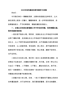2025年党风廉政党课专题学习讲稿（精选3篇）