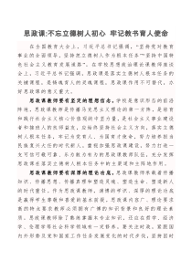 思政课不忘立德树人初心牢记教书育人使命