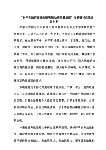 “树牢和践行正确政绩观推动高质量发展”专题研讨交流发言材料（范文8篇）