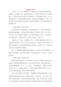 乡镇党建工作总结