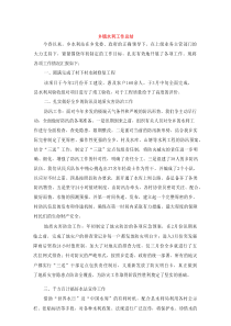 乡镇水利工作总结