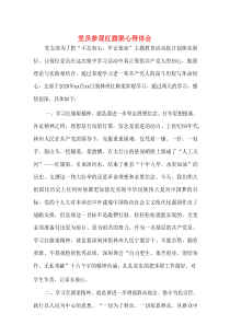 党员参观红旗渠心得体会精编