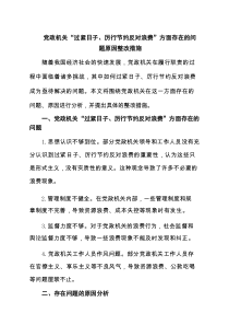 党政机关“过紧日子、厉行节约反对浪费”方面存在的问题原因整改措施6篇供参考