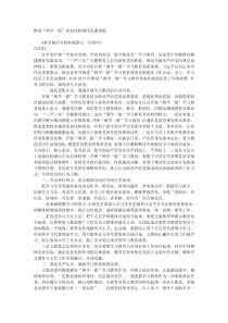 推进两学一做常态化制度化党课讲稿