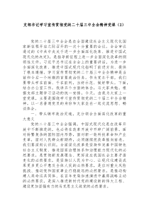 支部书记学习宣传贯彻党的二十届三中全会精神党课