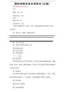 国际货物买卖合同范本（详）