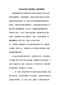 在2025年局工作务虚会上的发言范本