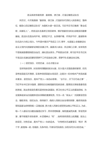 政法系统专题党课勤思悟律己身打造过硬XX队伍