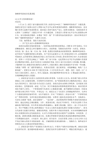 旗帜鲜明讲政治党课讲稿