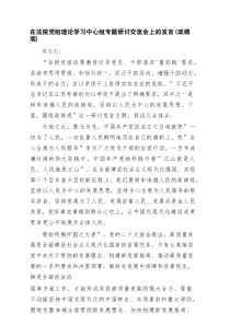 在法院党组理论学习中心组专题研讨交流会上的发言（政绩观）（精选6篇）