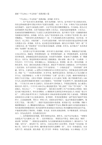 最新不忘初心牢记使命党课讲稿3篇