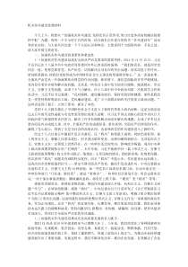 机关作风建设党课材料